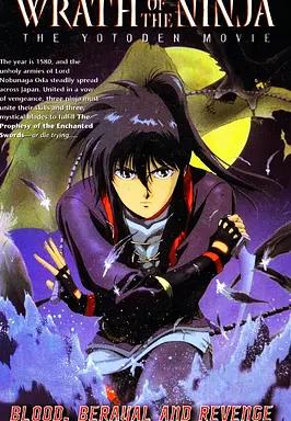 战国奇谭妖刀传剧场版封面图