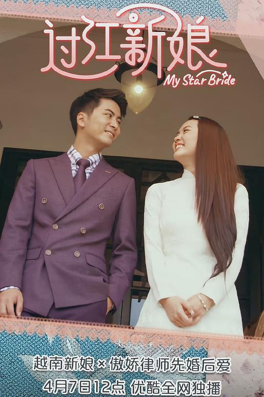 过江新娘封面图