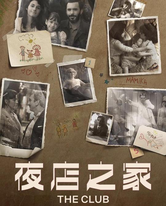 爱在俱乐部第二季封面图