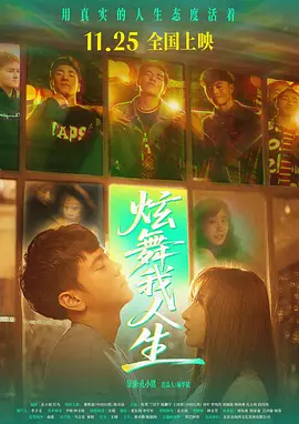 炫舞我人生封面图