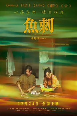 鱼刺2025封面图