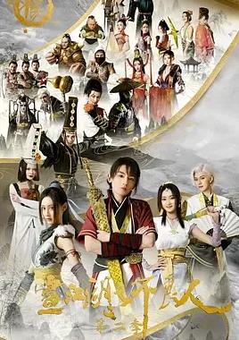 画江湖之不良人第二季封面图