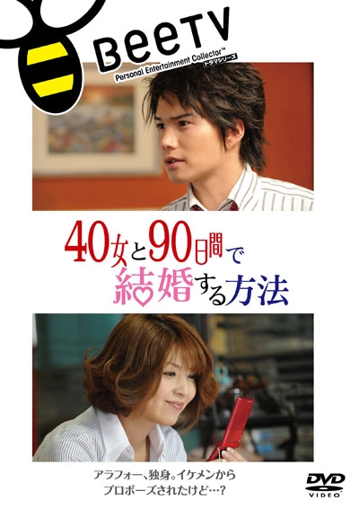 与40岁女，90天内结婚封面图