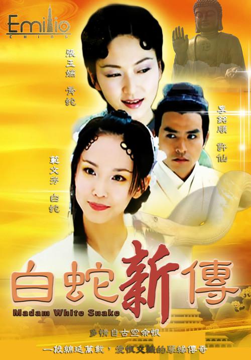 青蛇与白蛇封面图