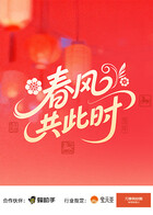春风共此时封面图