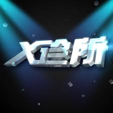 x诊所2026封面图