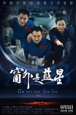 窗外是蓝星封面图
