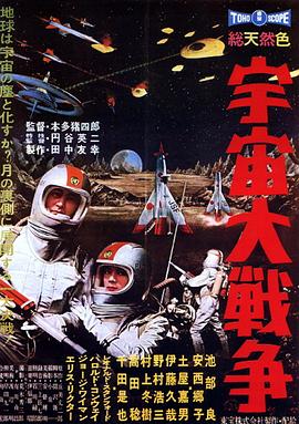 宇宙大战争封面图