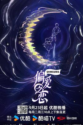 偏爱之恋封面图