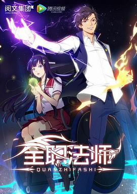 全职法师第一季封面图