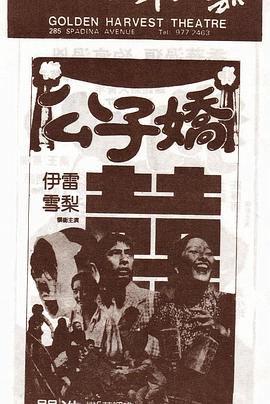 公子娇封面图