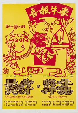牛鬼蛇神封面图