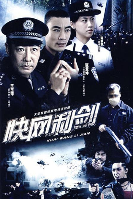 快网利剑封面图