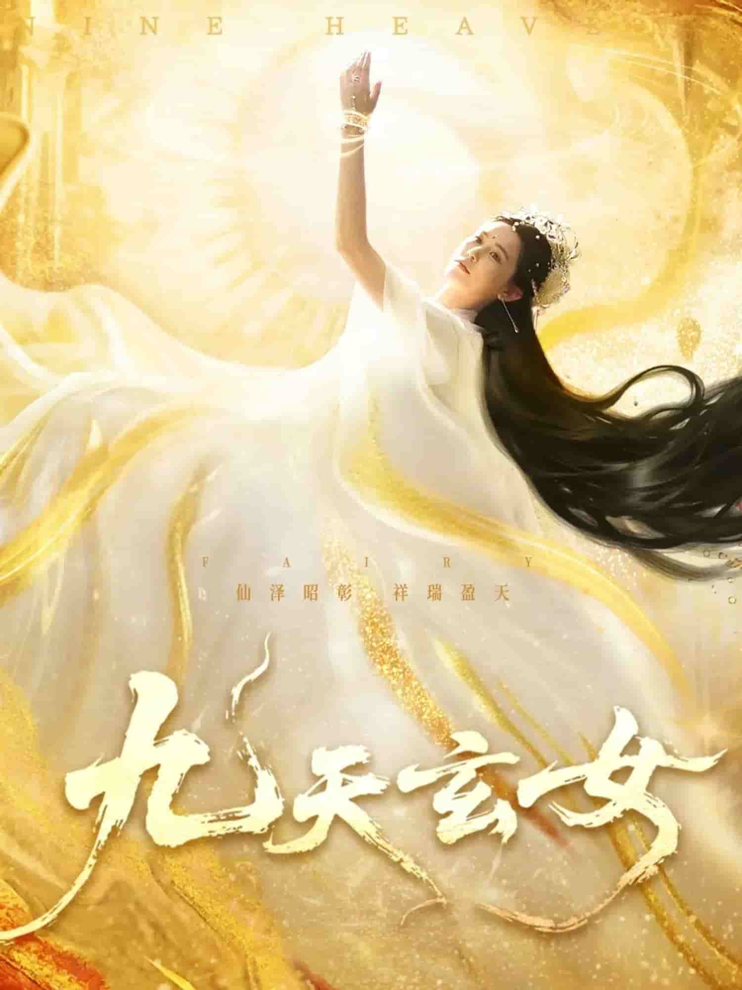 九天玄女封面图