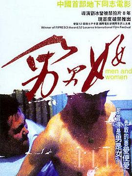 男男女女封面图