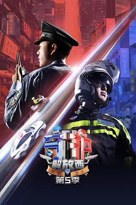 守护解放西5封面图