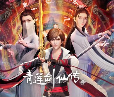 青莲剑仙传封面图