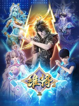 维将第二季封面图