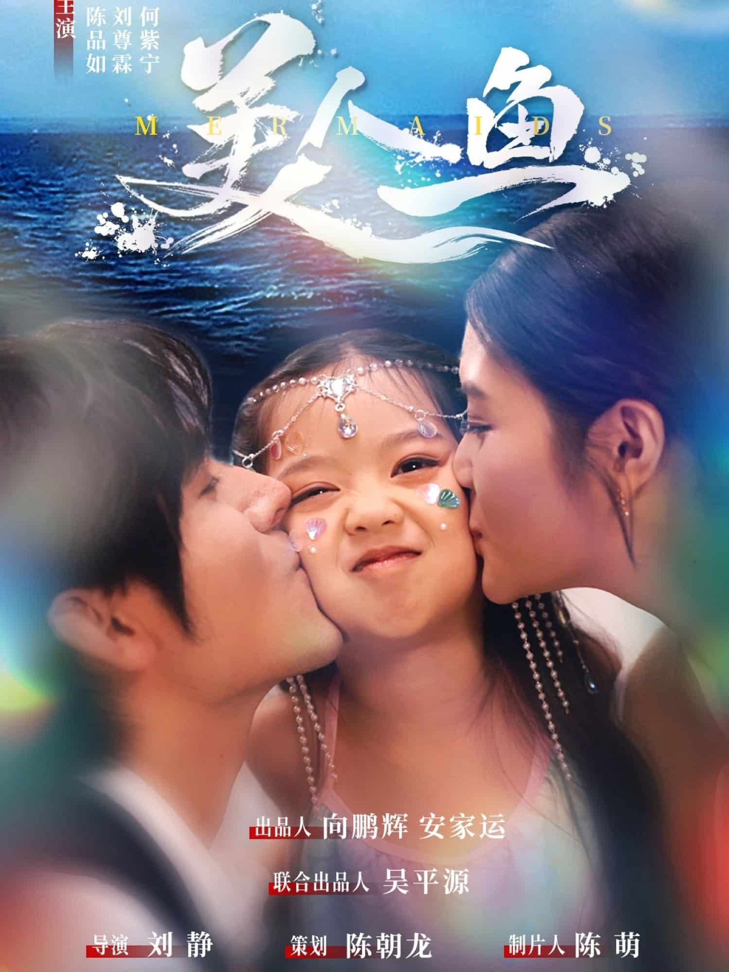 美人鱼（短剧版）封面图