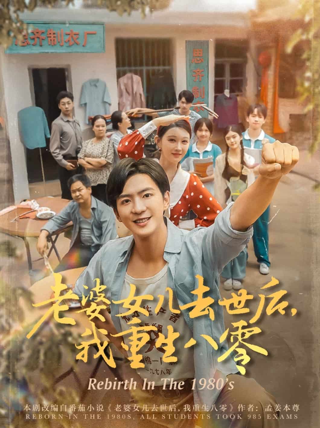 老婆女儿去世后我重生八零封面图