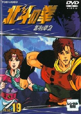 世纪末救世主传说 北斗神拳2封面图