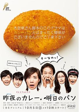 昨夜的咖喱明日的面包封面图