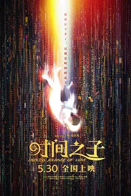 时间之子封面图