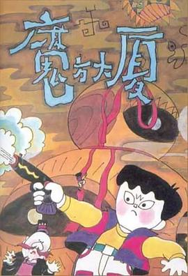 魔方大厦封面图
