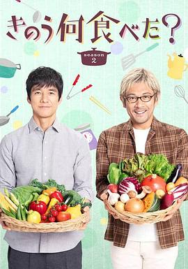 昨日的美食第二季封面图