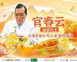 湖南好有味封面图