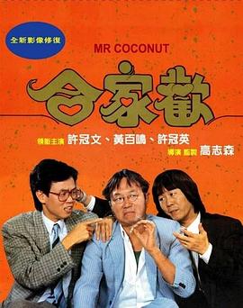 合家欢封面图