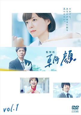 法医朝颜封面图