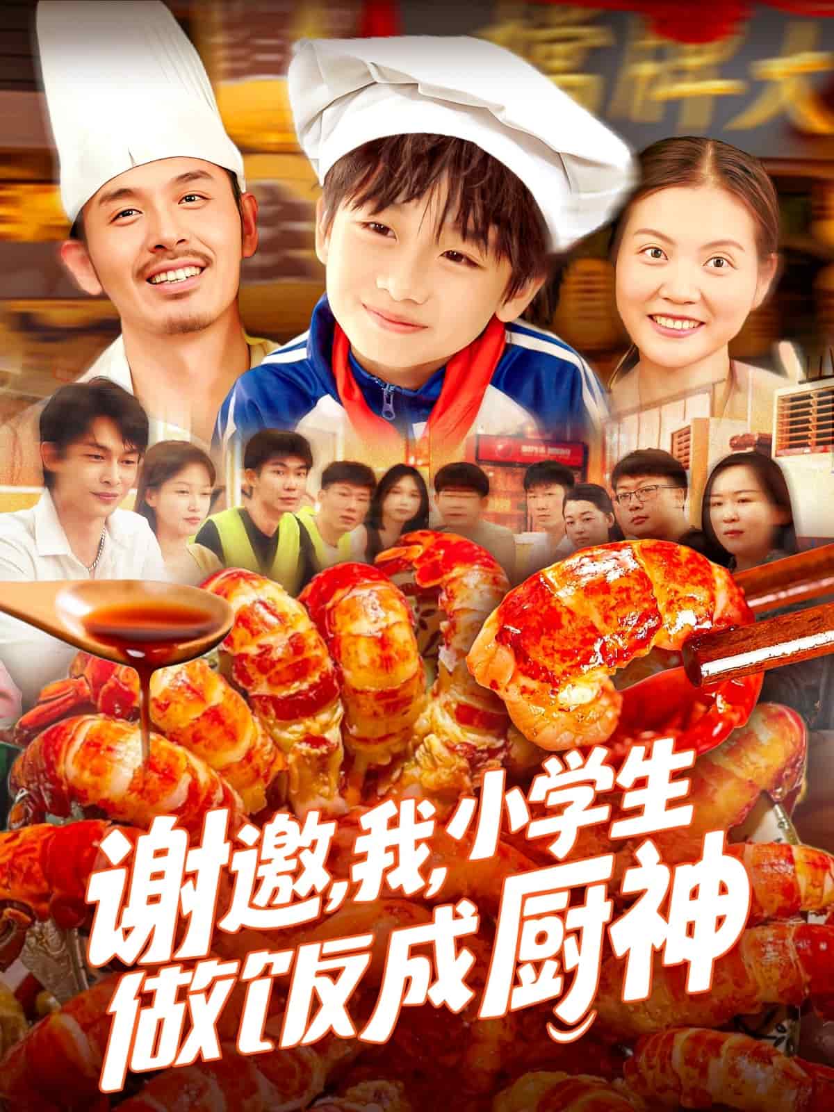谢邀我小学生做饭成厨神封面图