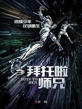 拜托啦师兄封面图