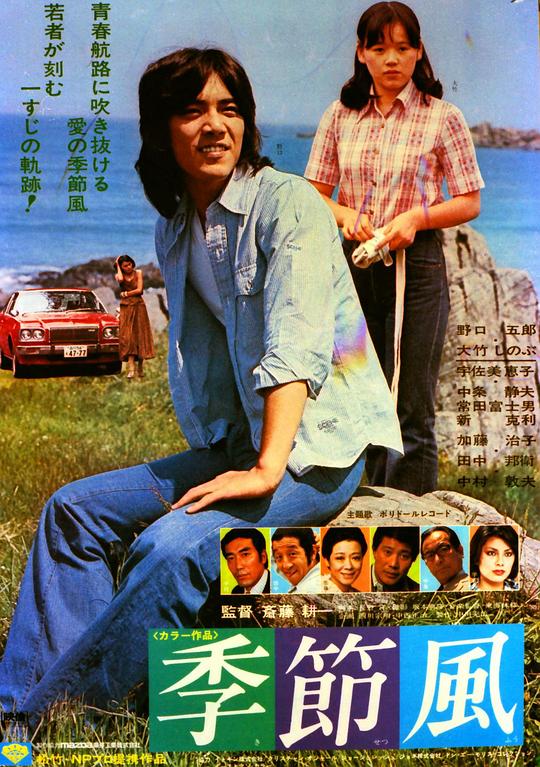季节风封面图