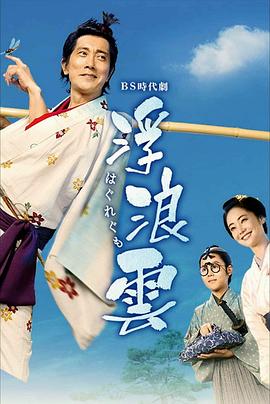 浮浪云封面图