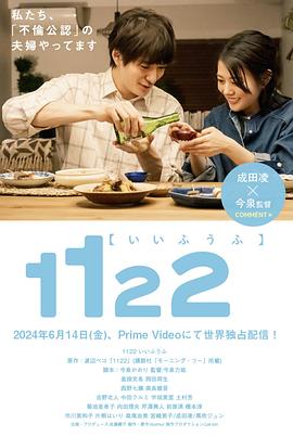 1122好夫妇封面图