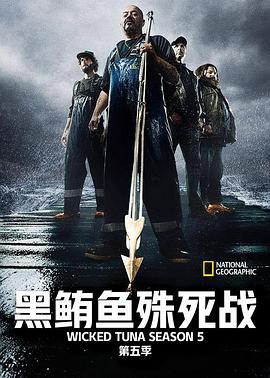 捕鱼生死斗第五季封面图