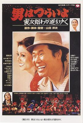 寅次郎的故事21：走自己的路封面图