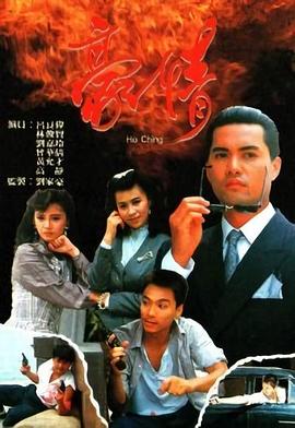 豪情国语1987封面图