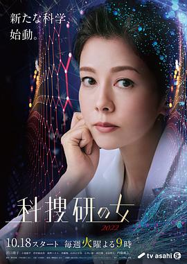 科搜研之女2022封面图