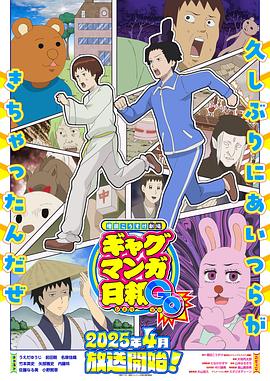 增田康介剧场搞笑漫画日和GB封面图