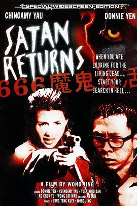666魔鬼复活封面图
