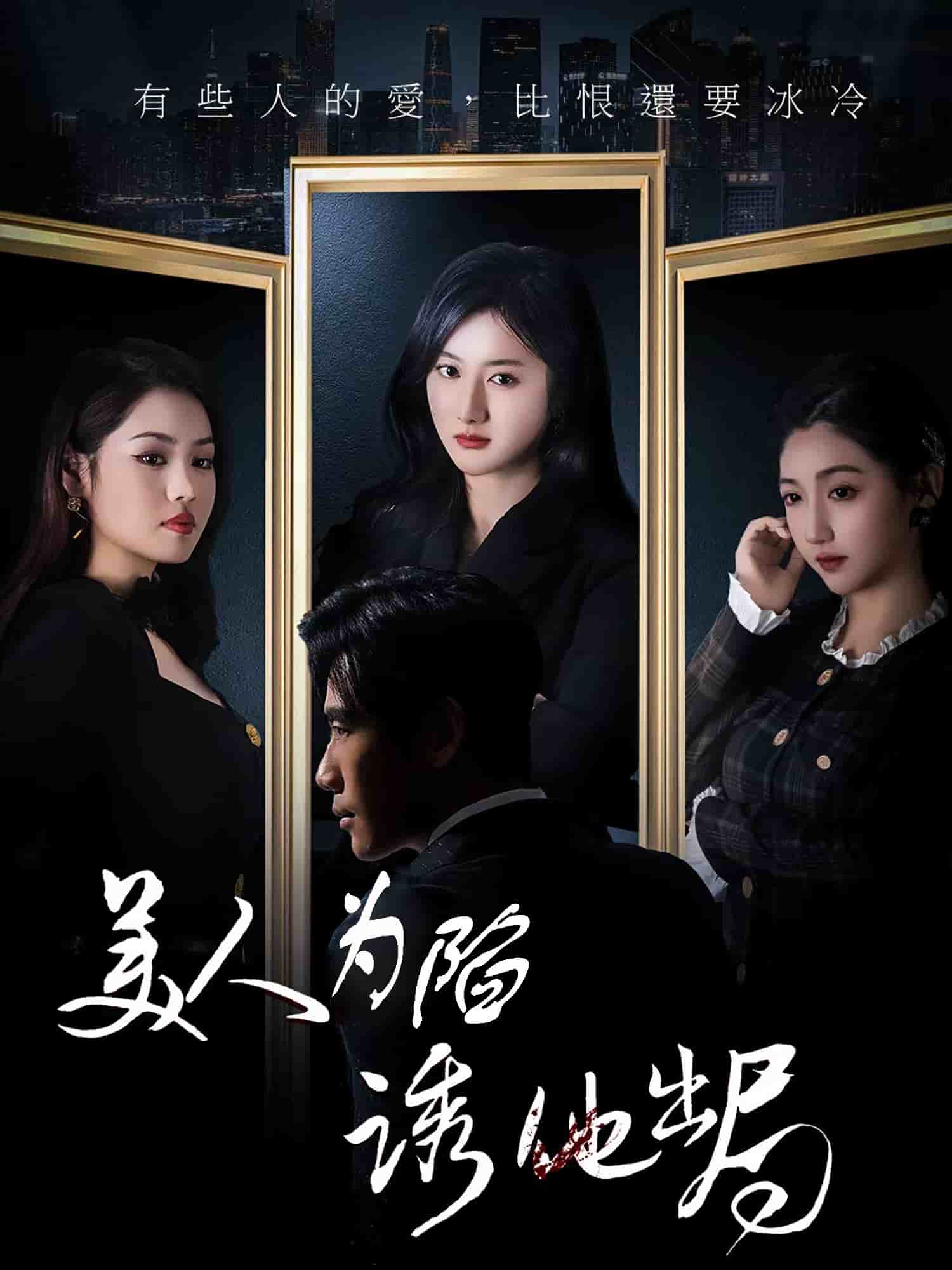 爱若轮回终须渡封面图