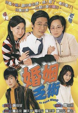 婚姻乏术国语封面图