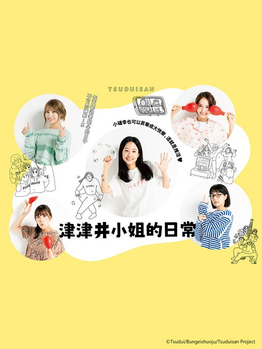 津津井小姐封面图