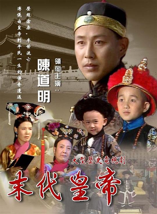 末代皇帝1988封面图