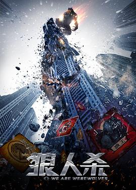 狼人杀4启源封面图