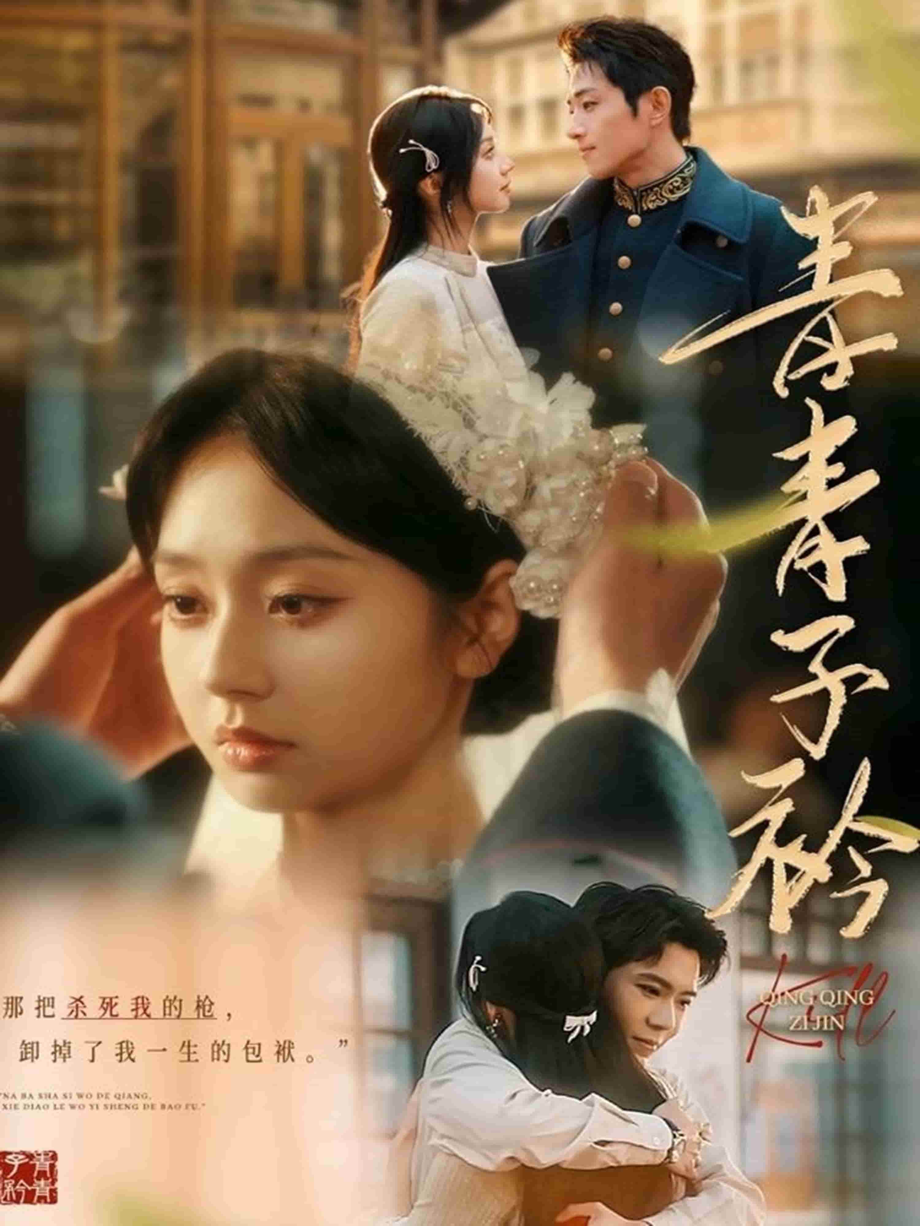 青青子衿（短剧版）封面图