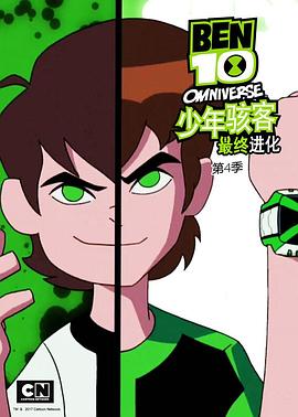 少年骇客：最终进化第四季封面图
